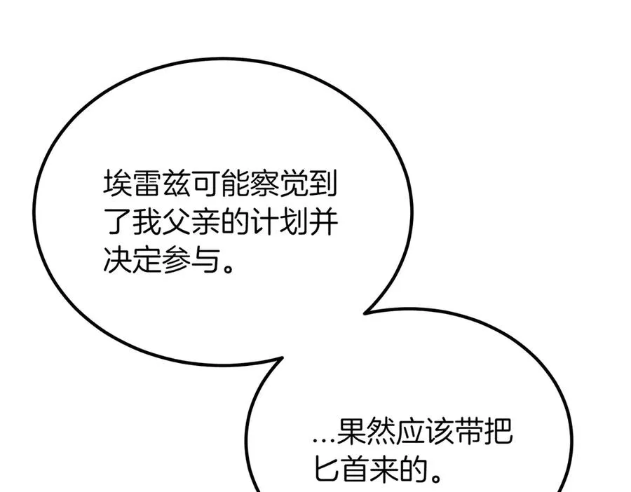 第50话 约会的秘密 第16页