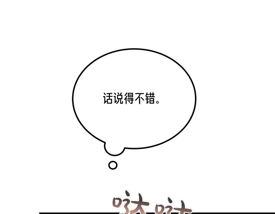 第50话 约会的秘密 第22页
