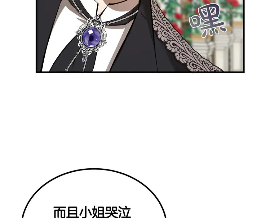 第50话 约会的秘密 第28页