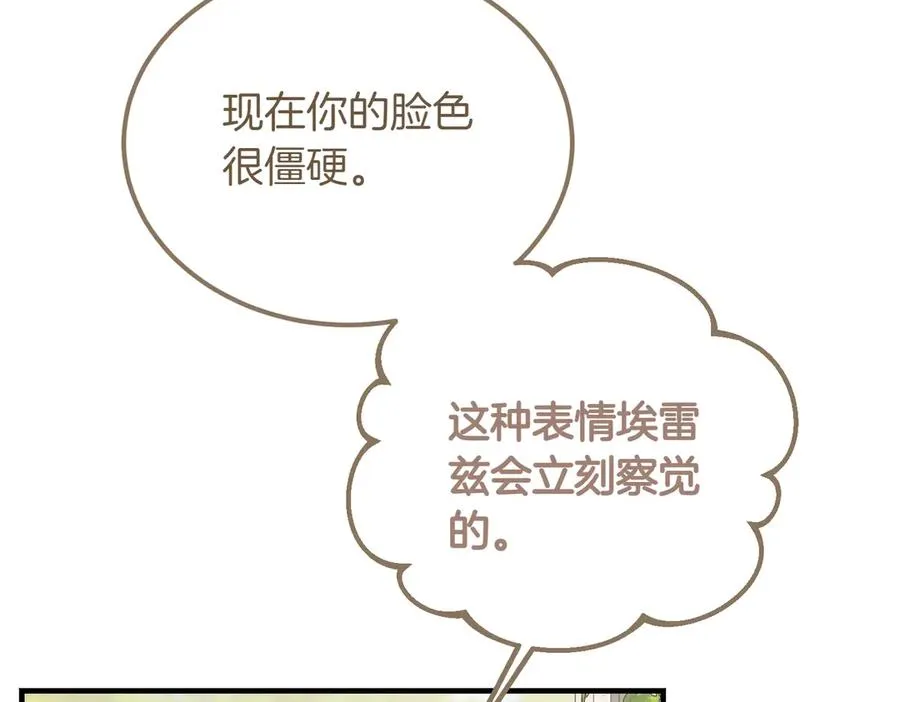 第50话 约会的秘密 第43页