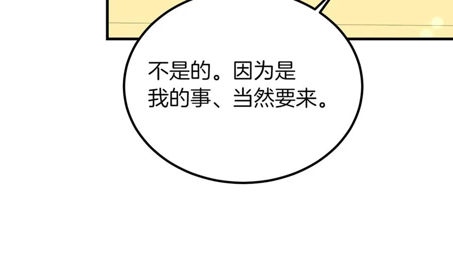 第50话 约会的秘密 第71页