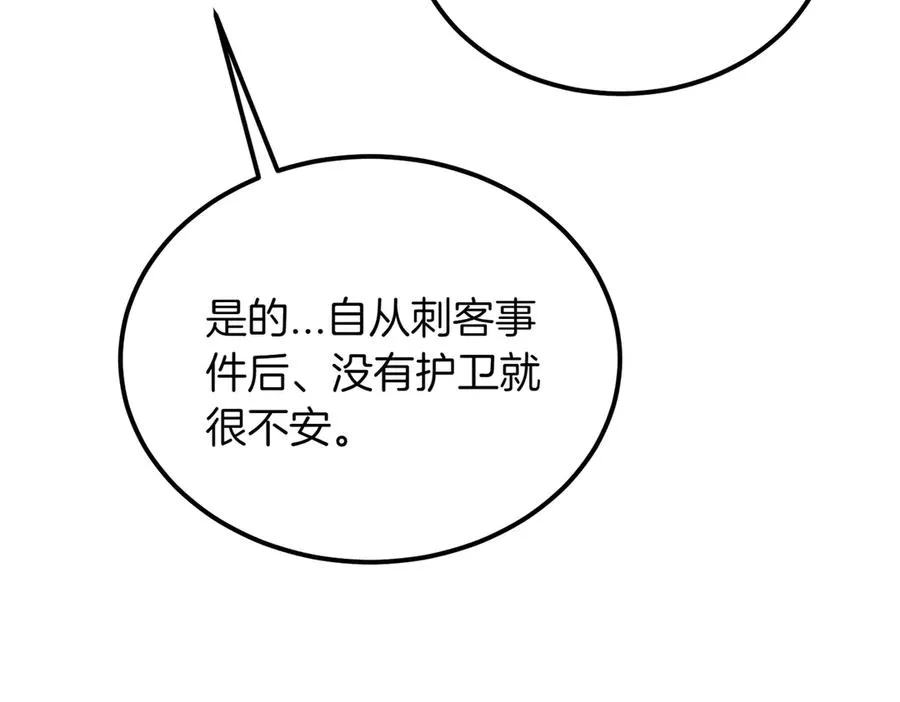 第50话 约会的秘密 第74页