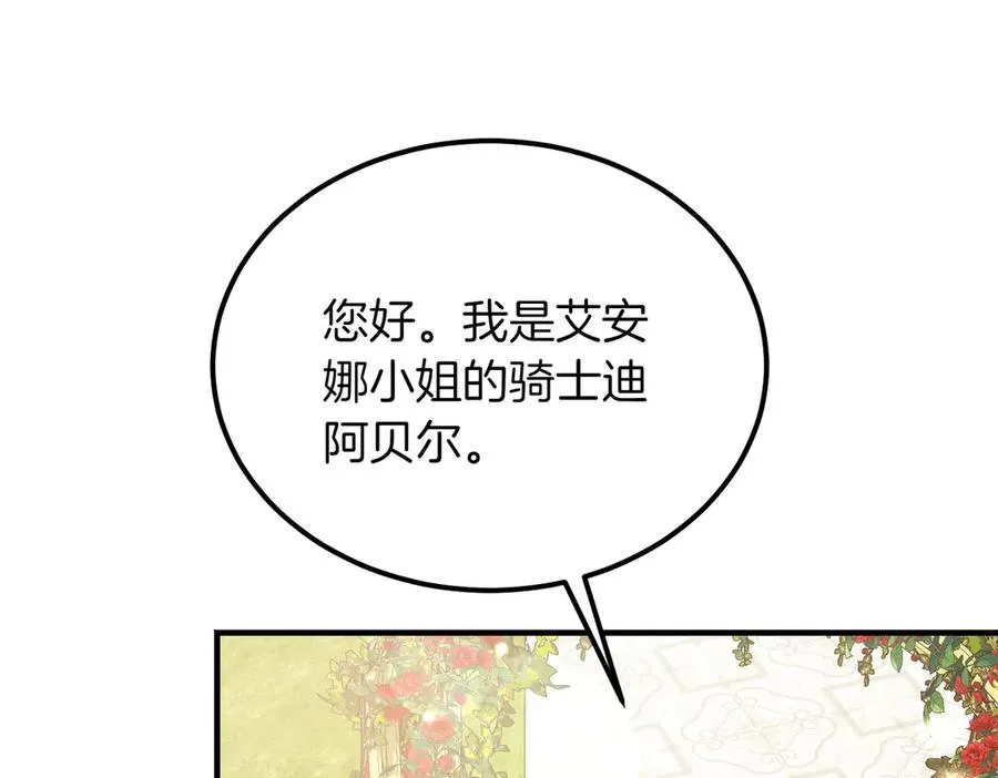第50话 约会的秘密 第75页
