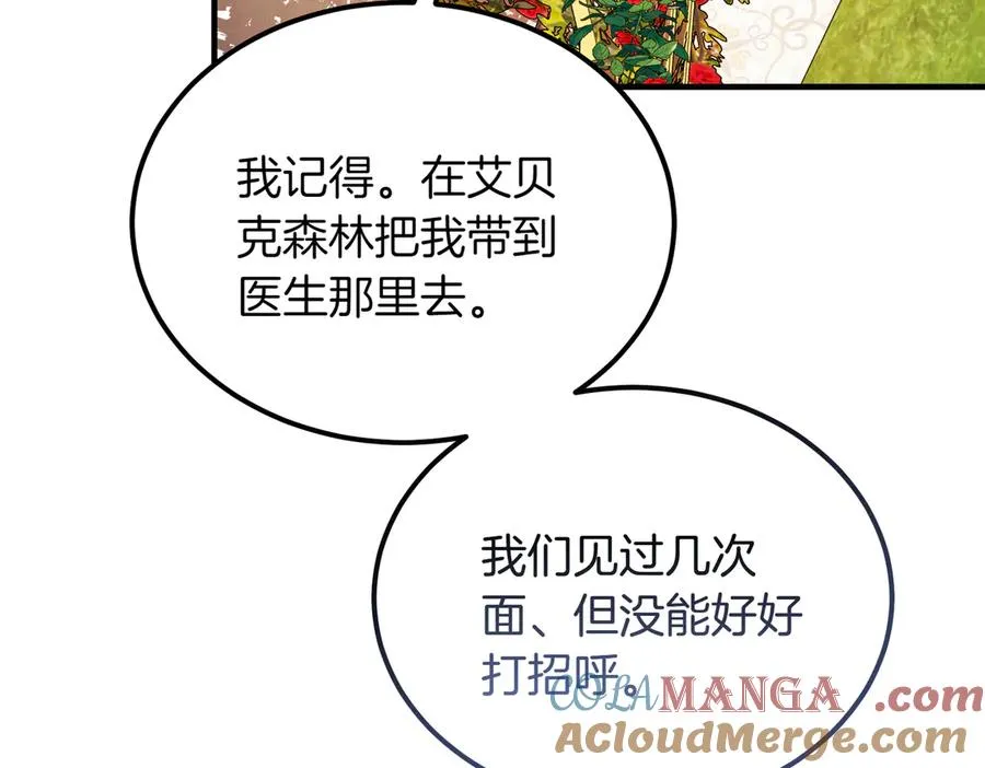 第50话 约会的秘密 第77页