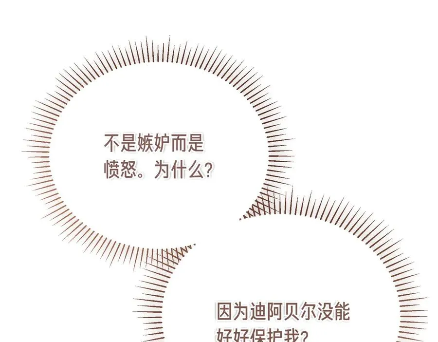 第50话 约会的秘密 第91页