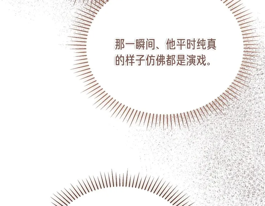 第50话 约会的秘密 第94页
