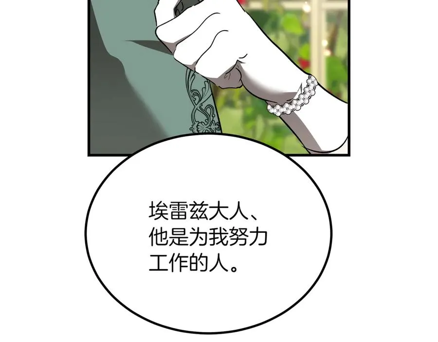 第50话 约会的秘密 第96页