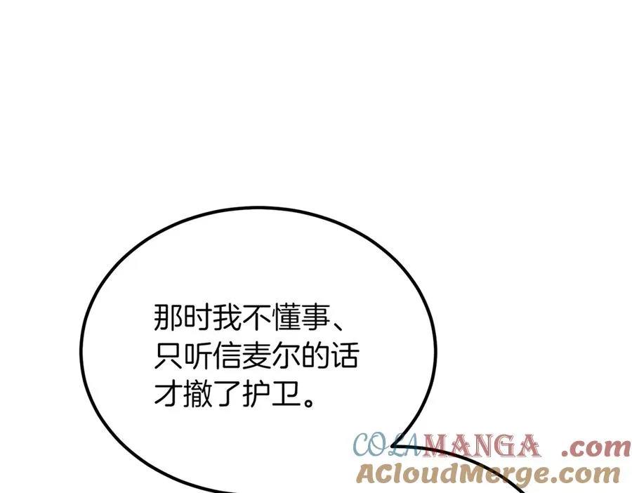 第50话 约会的秘密 第97页