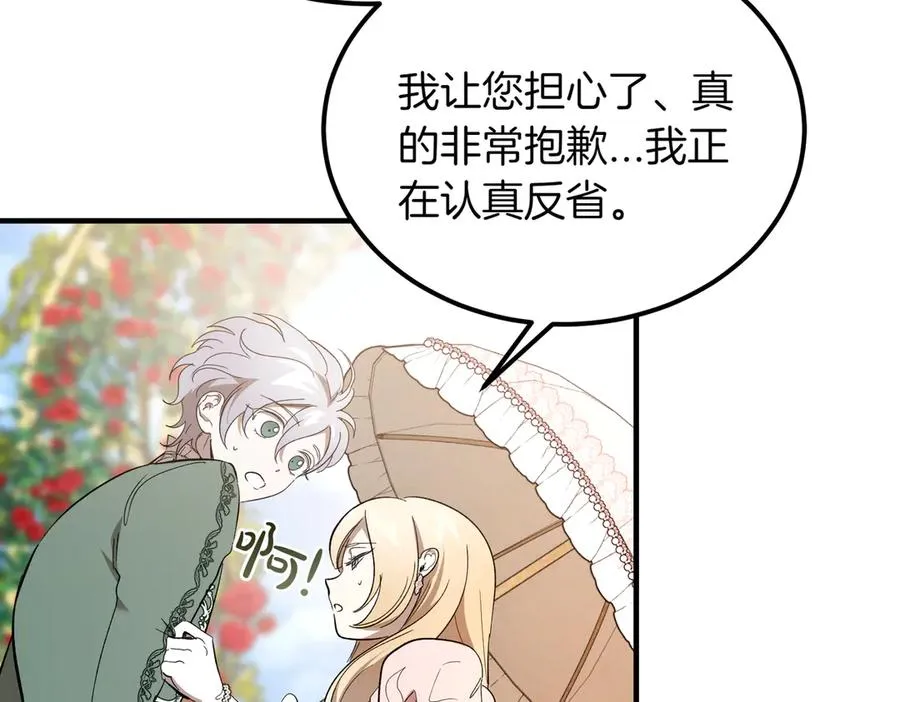 第50话 约会的秘密 第98页