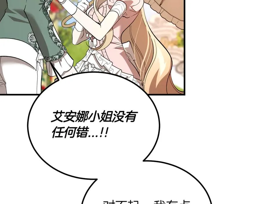 第50话 约会的秘密 第99页