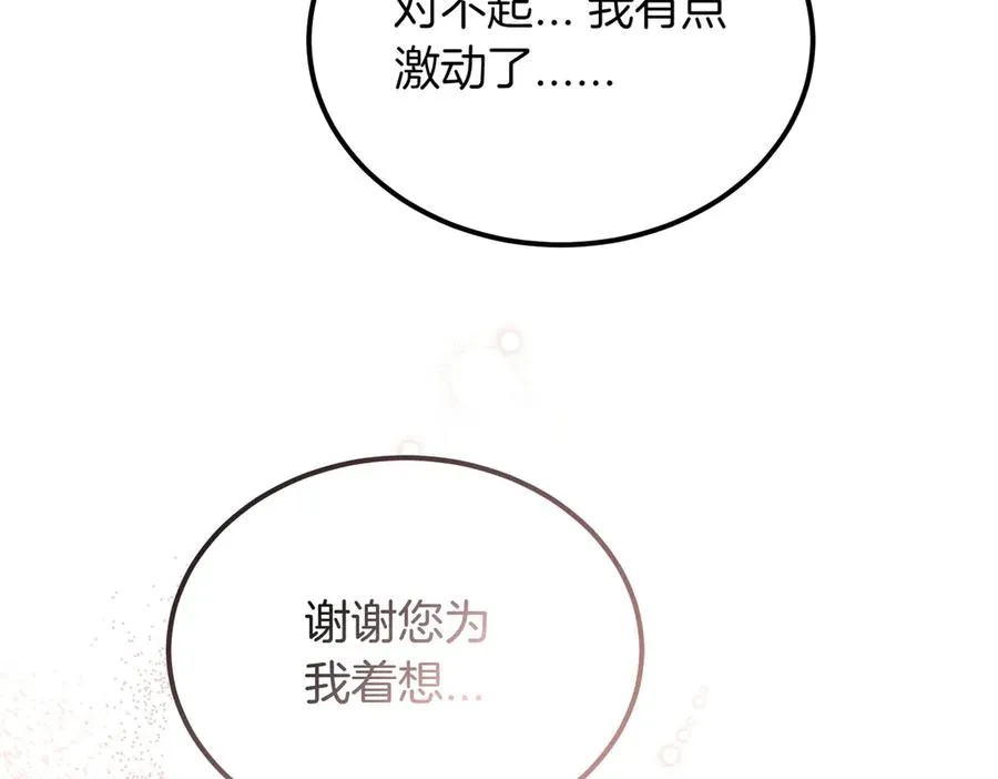 第50话 约会的秘密 第100页