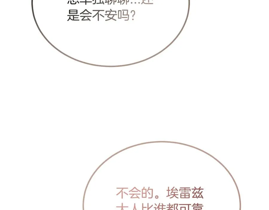 第50话 约会的秘密 第110页
