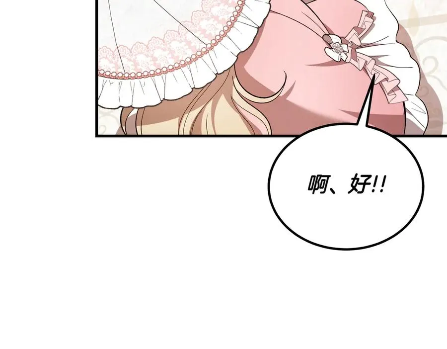 第50话 约会的秘密 第120页