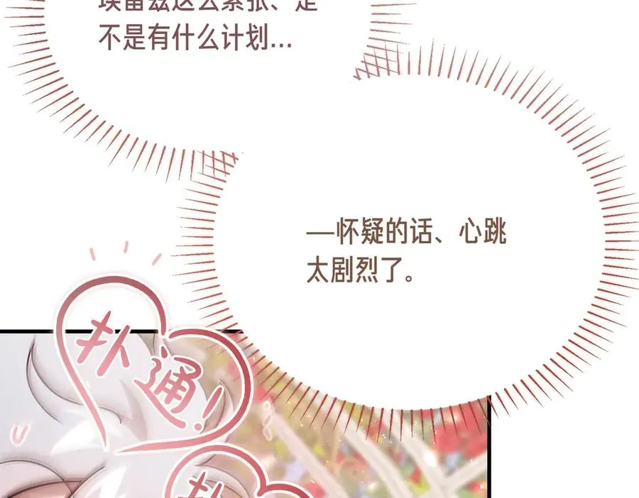 第50话 约会的秘密 第140页