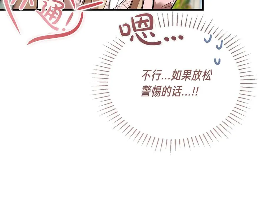 第50话 约会的秘密 第142页