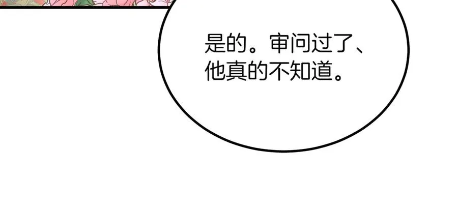第50话 约会的秘密 第179页