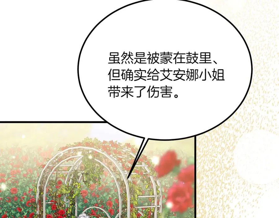 第51话 赔偿与冲突 第7页