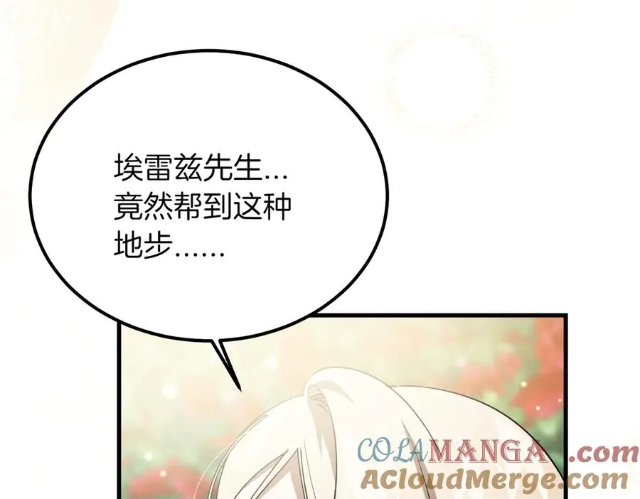 第51话 赔偿与冲突 第9页
