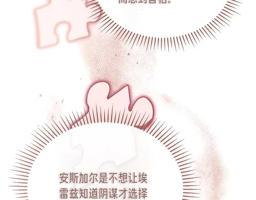 第51话 赔偿与冲突 第14页