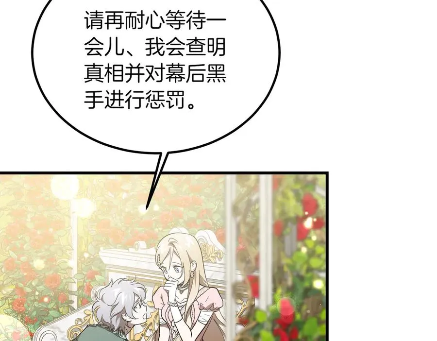 第51话 赔偿与冲突 第26页