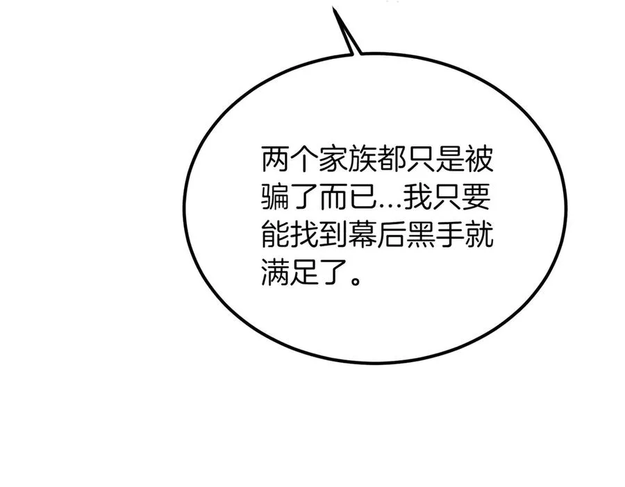 第51话 赔偿与冲突 第60页