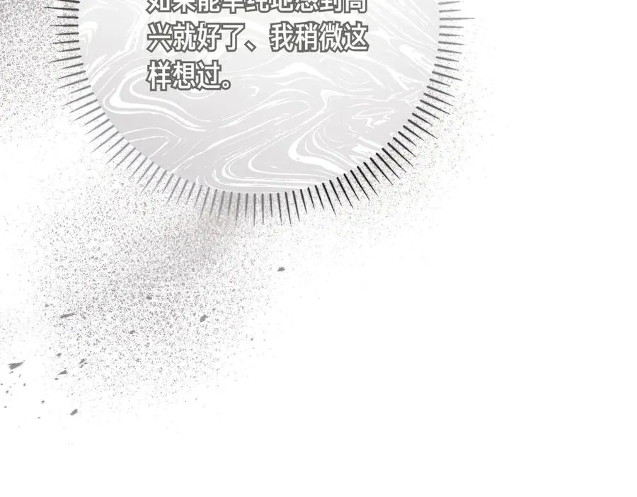 第51话 赔偿与冲突 第75页