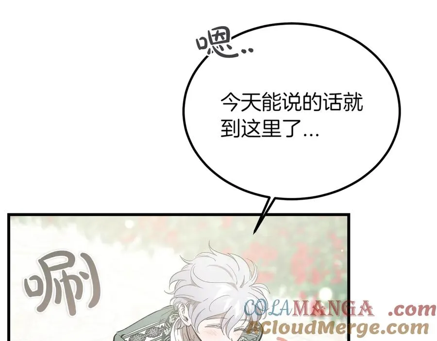 第51话 赔偿与冲突 第77页