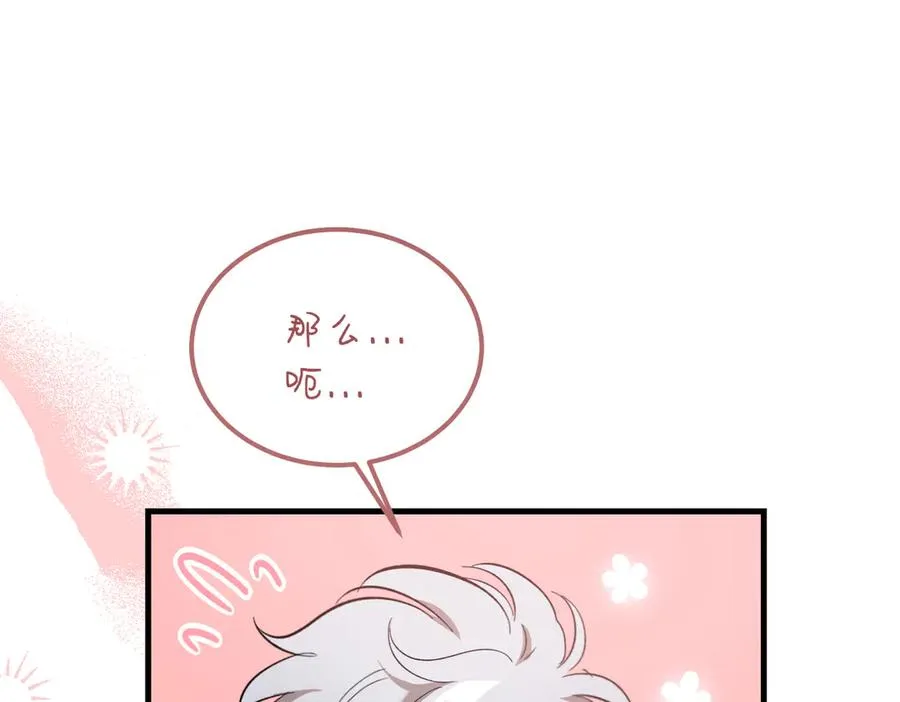 第51话 赔偿与冲突 第84页