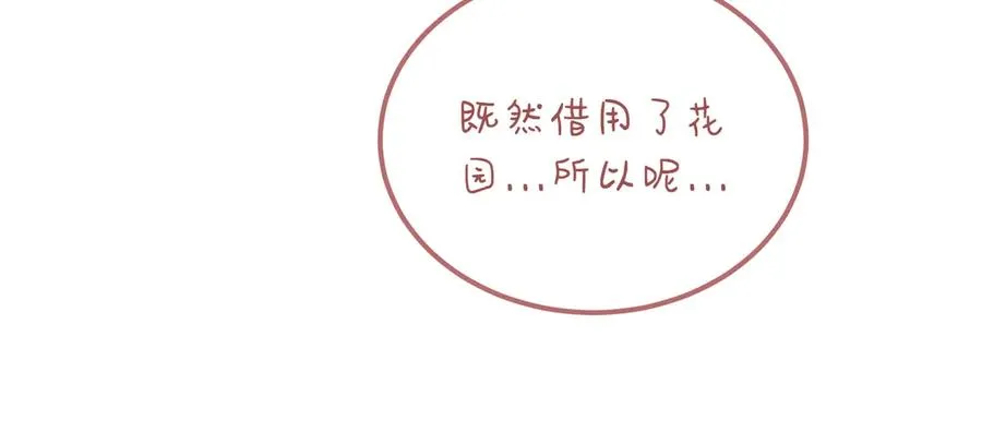 第51话 赔偿与冲突 第86页