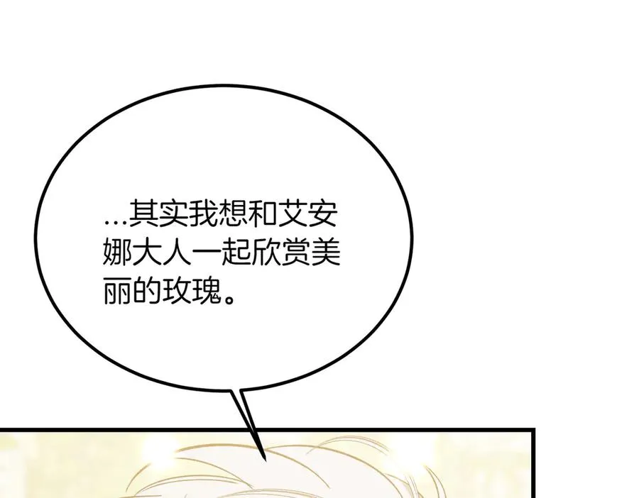 第51话 赔偿与冲突 第87页