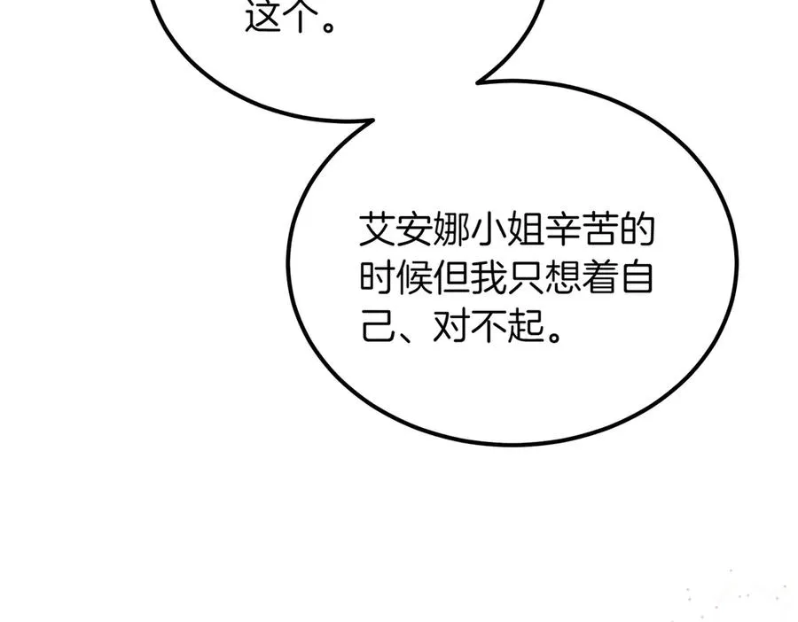 第51话 赔偿与冲突 第90页