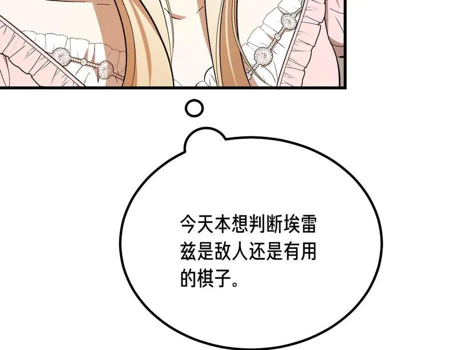 第51话 赔偿与冲突 第112页