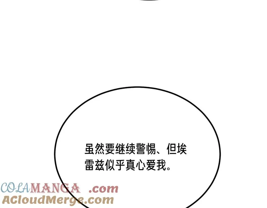 第51话 赔偿与冲突 第113页