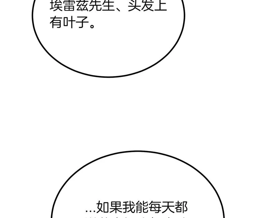 第51话 赔偿与冲突 第144页