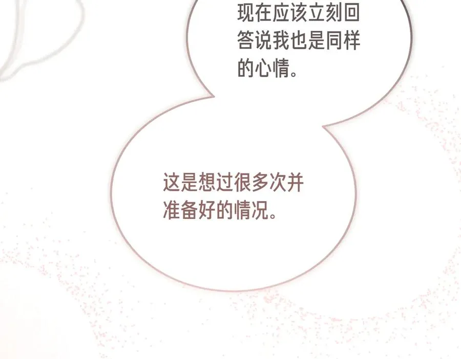 第51话 赔偿与冲突 第171页