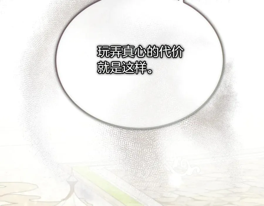 第51话 赔偿与冲突 第195页