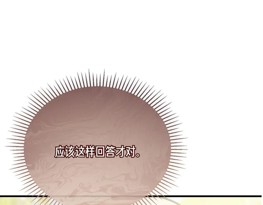 第52话 爱的告白 第23页