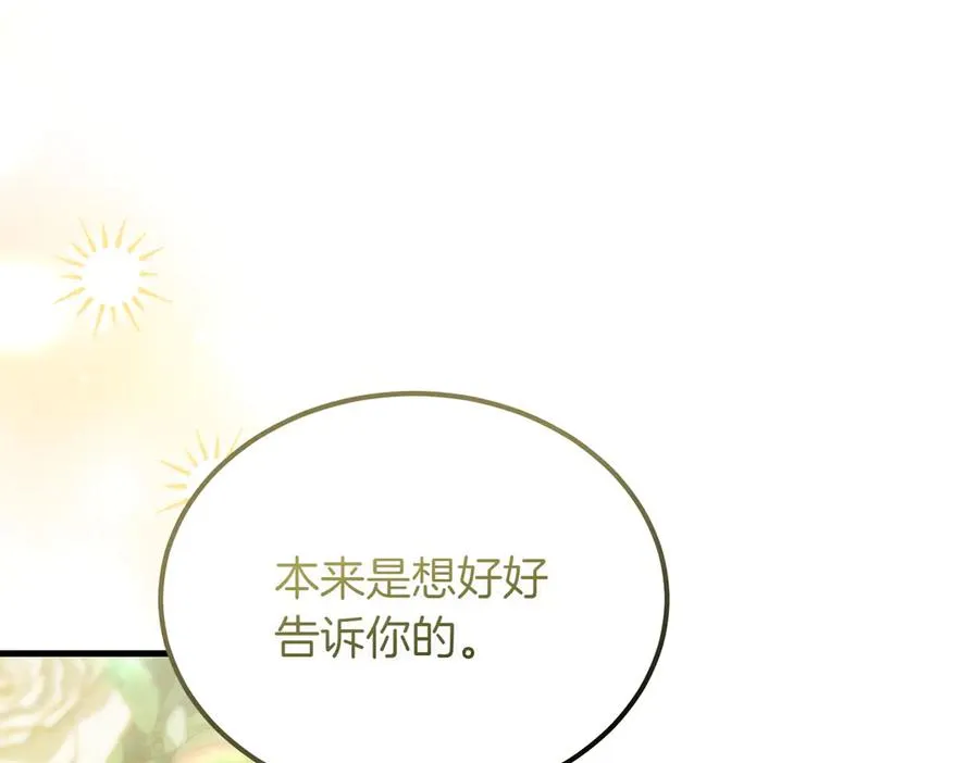 第52话 爱的告白 第28页
