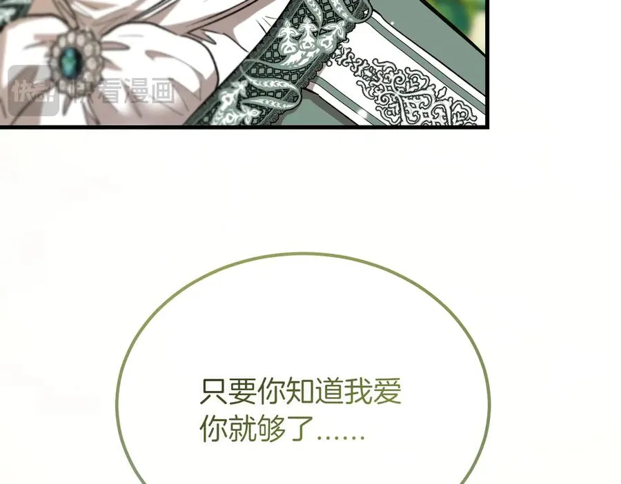 第52话 爱的告白 第42页