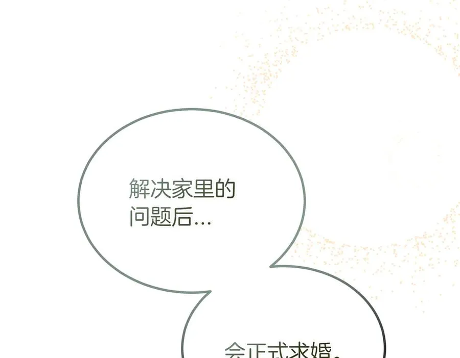 第52话 爱的告白 第48页