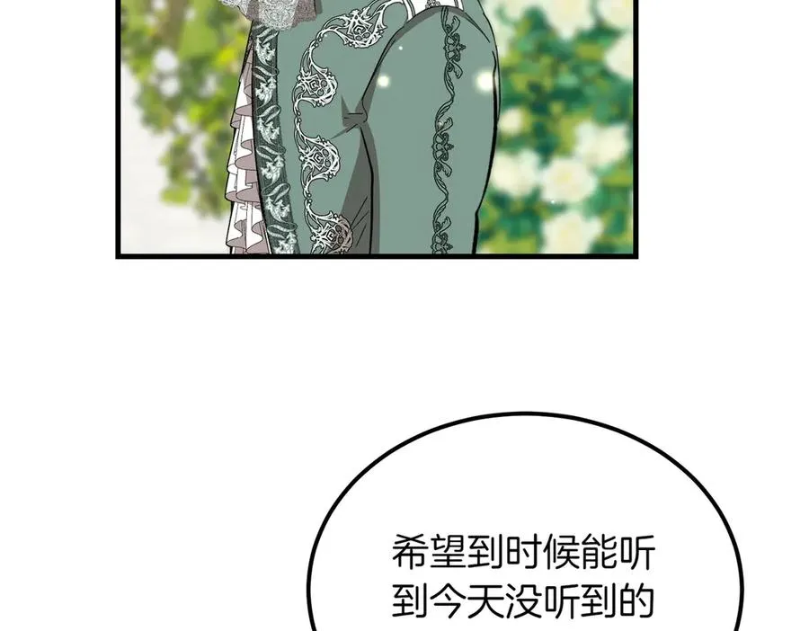 第52话 爱的告白 第50页