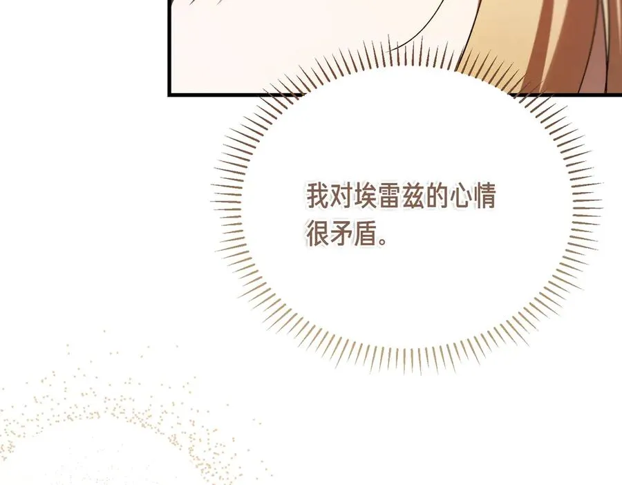第52话 爱的告白 第87页