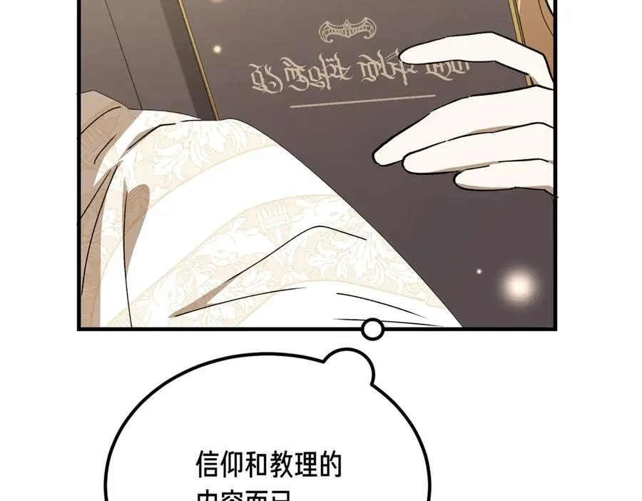 第52话 爱的告白 第98页