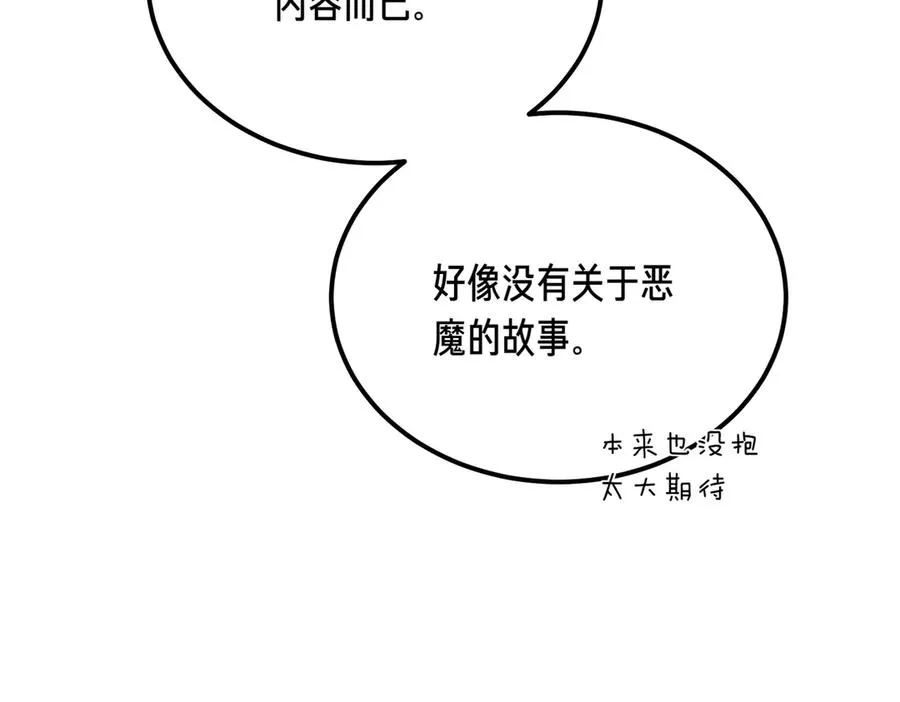 第52话 爱的告白 第99页