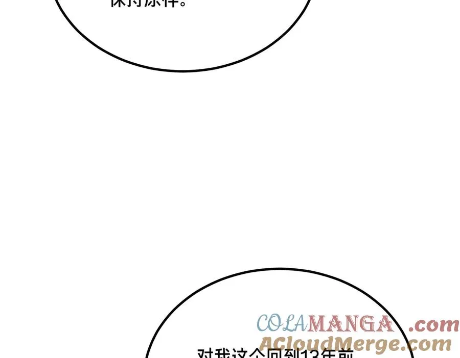 第52话 爱的告白 第121页