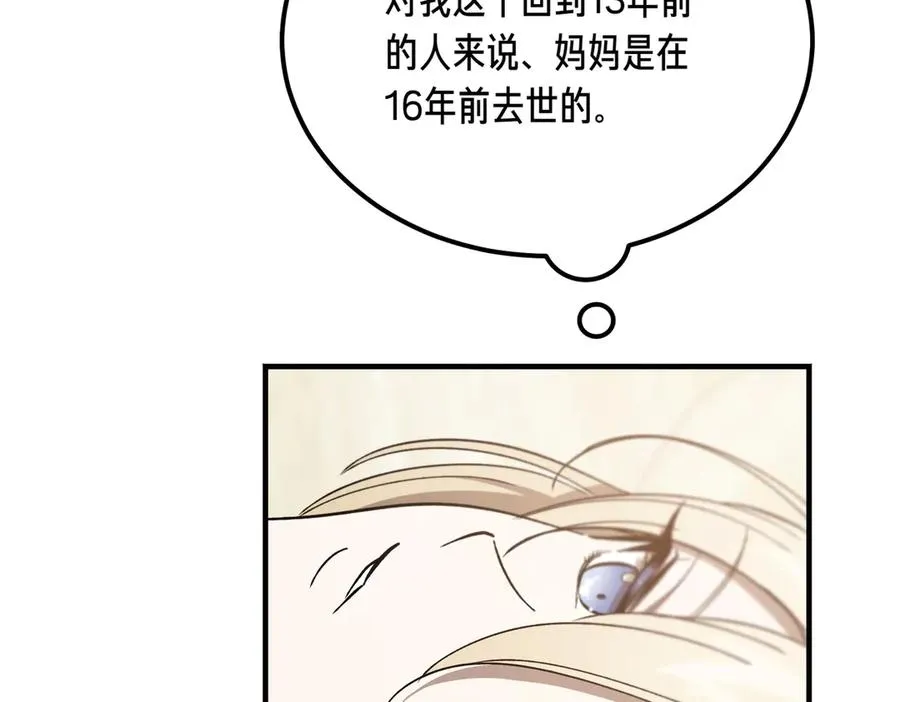 第52话 爱的告白 第122页