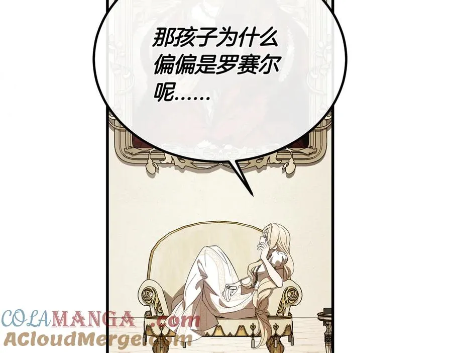 第52话 爱的告白 第141页