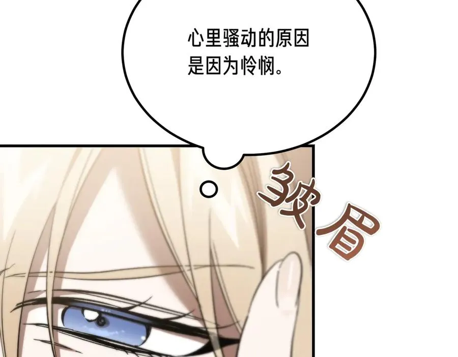 第52话 爱的告白 第143页