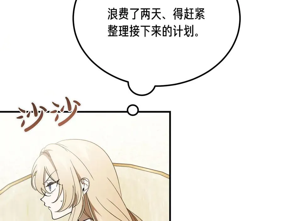 第52话 爱的告白 第150页