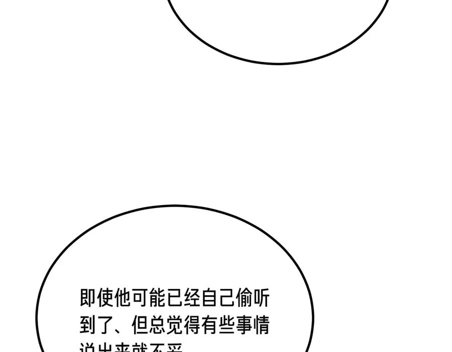 第52话 爱的告白 第152页